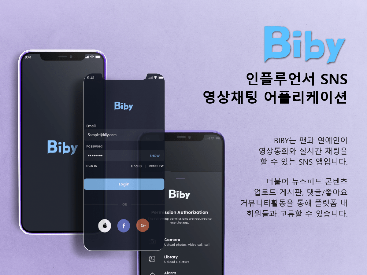 Bibyモバイルアプリケーション