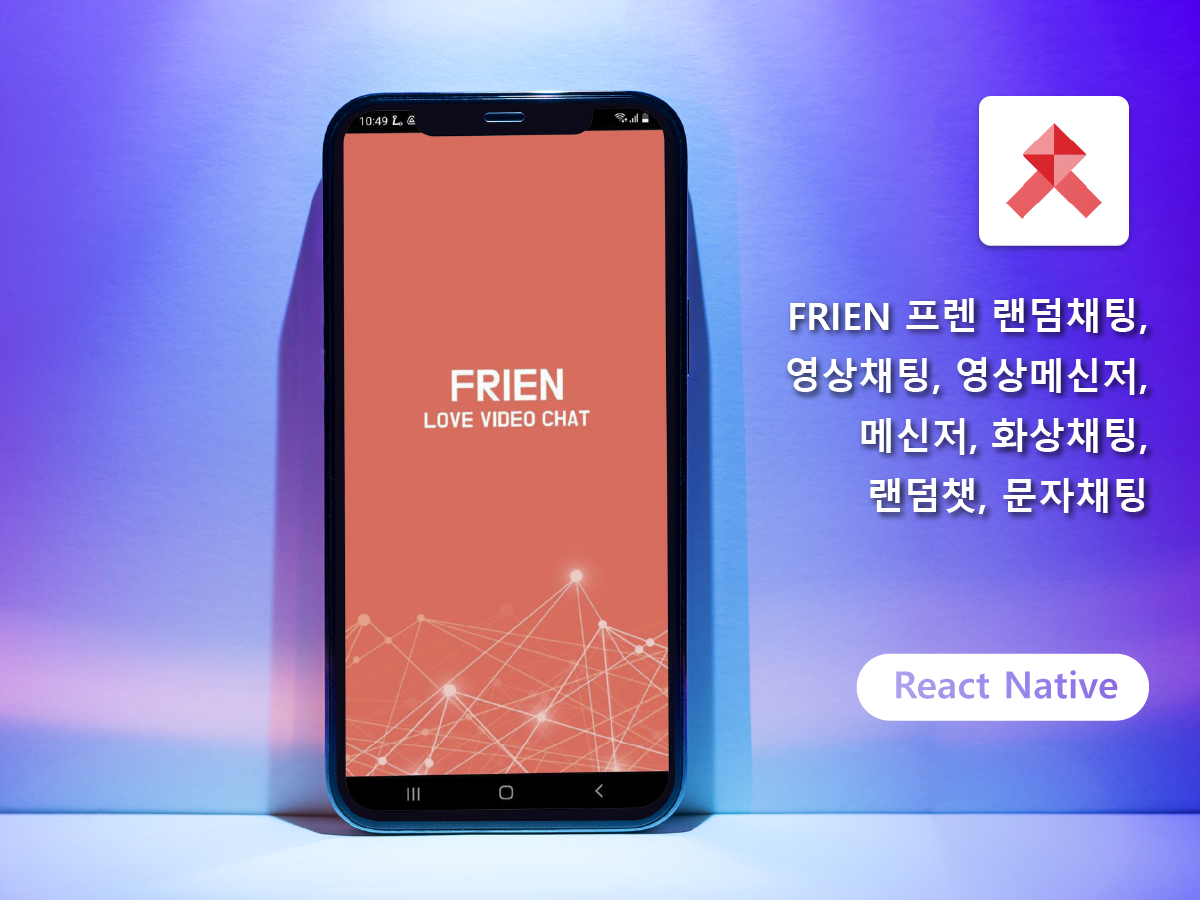 FRIEN(出会い系アプリ)