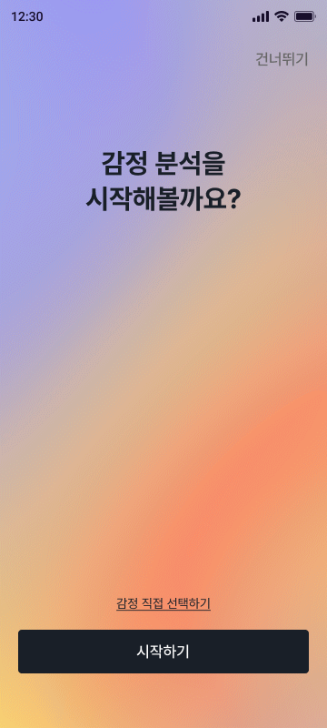 감성분석-시작-페이지.png